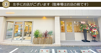 3 東方面からの場合、黄色い姫路サンド看板目印